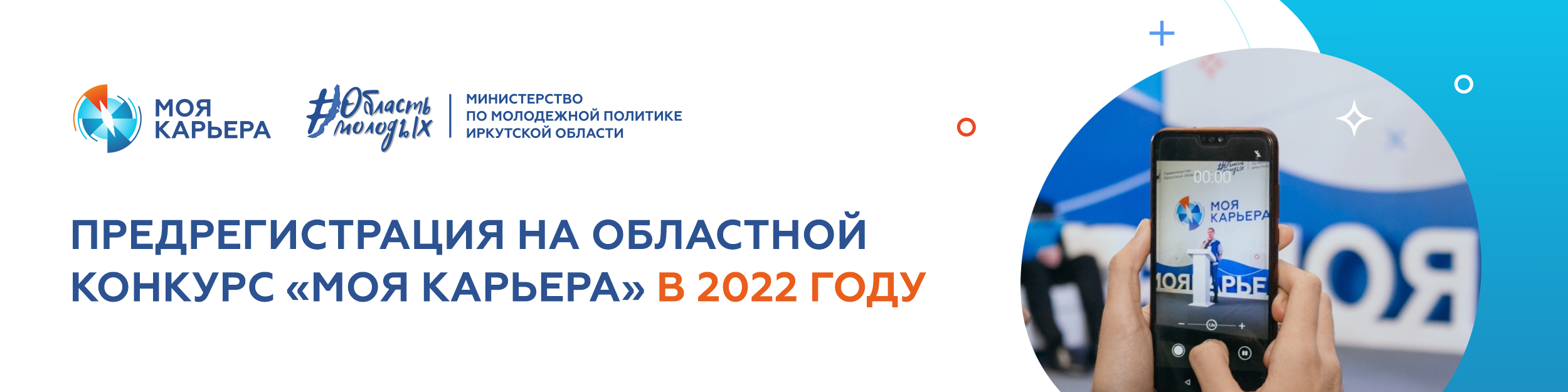 ПРЕДРЕГИСТРАЦИЯ НА ОБЛАСТНОЙ КОНКУРС «МОЯ КАРЬЕРА» — Иркутский авиационный  техникум